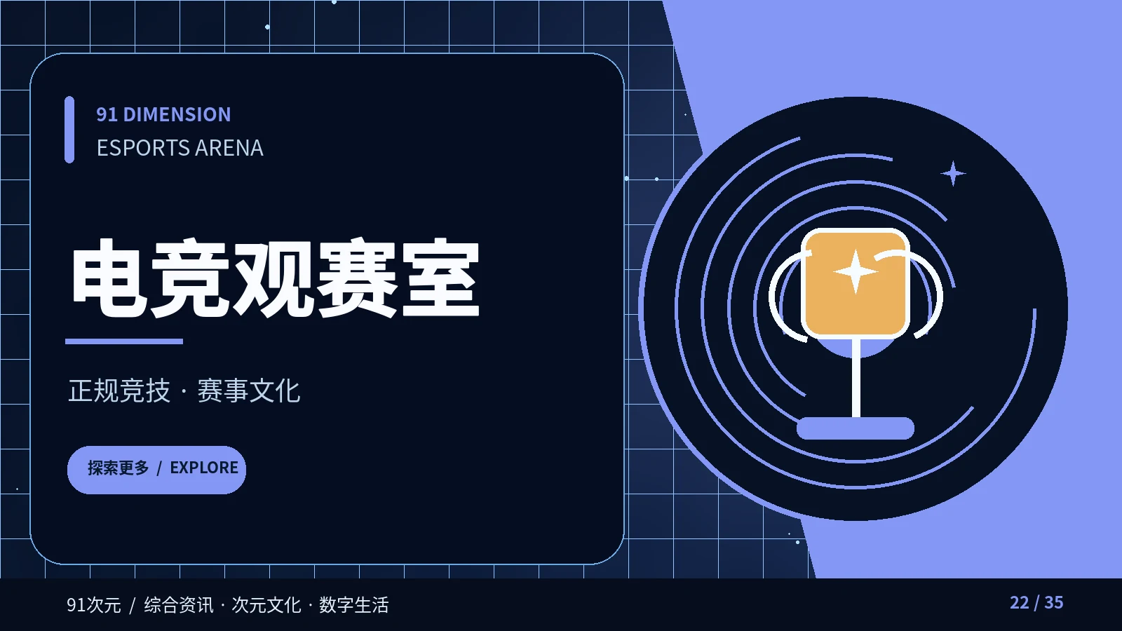 电竞观赛室主题视觉