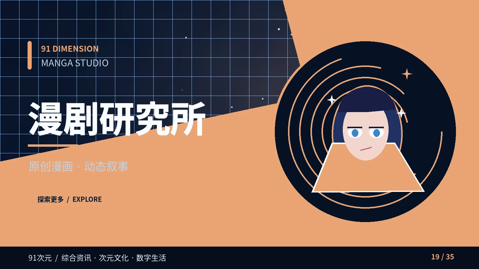 漫剧研究所主题视觉
