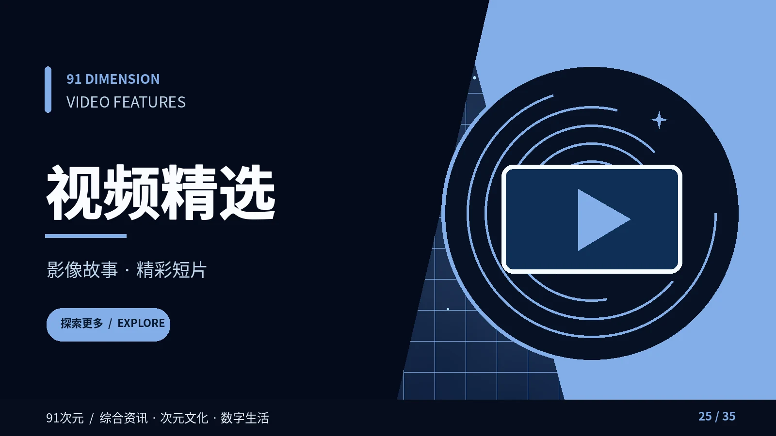 短片视角主题视觉